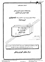 دکتری وزارت بهداشت جزوات سوالات PHD اپیدمیولوژی دکتری وزارت بهداشت 1386